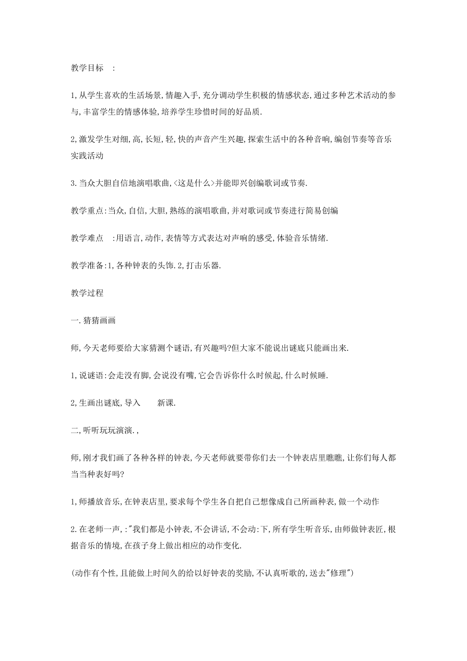 《时间的歌》音乐教案_第1页
