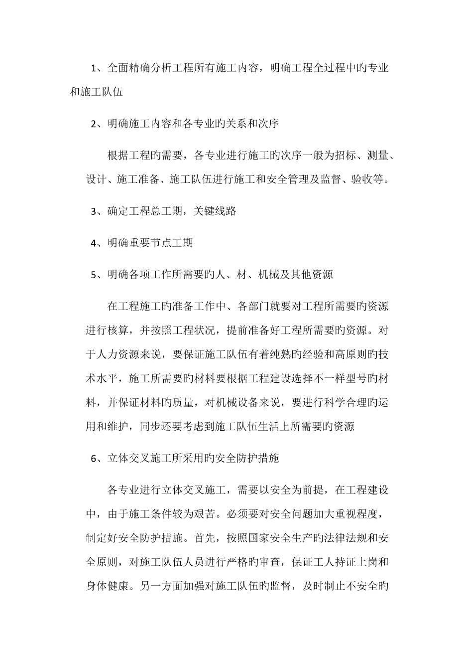 多专业交叉施工方案_第1页