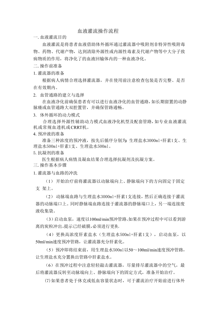 血液灌流操作流程_第1页