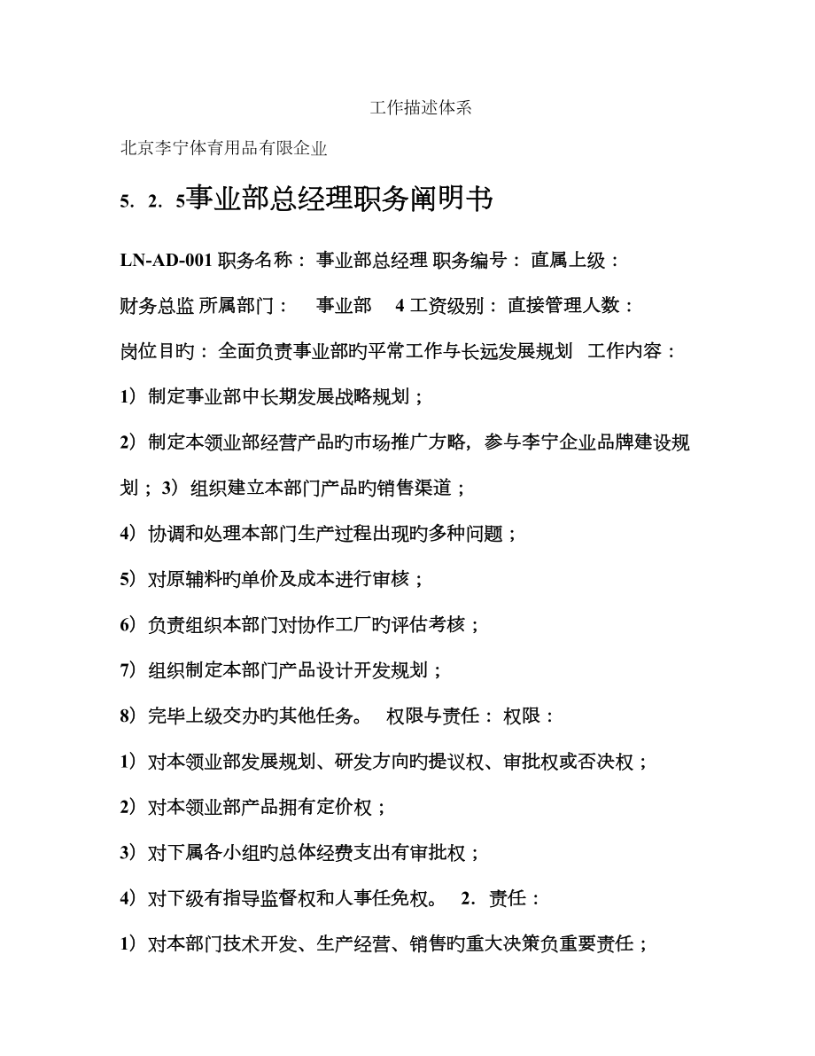 服装企业事业部职务说明书_第1页