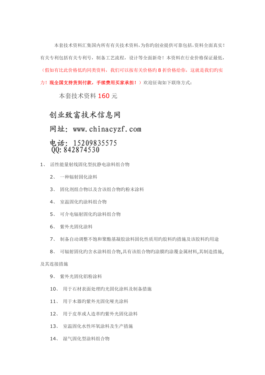 光固化涂料配方光固化涂料制备工艺技术_第1页