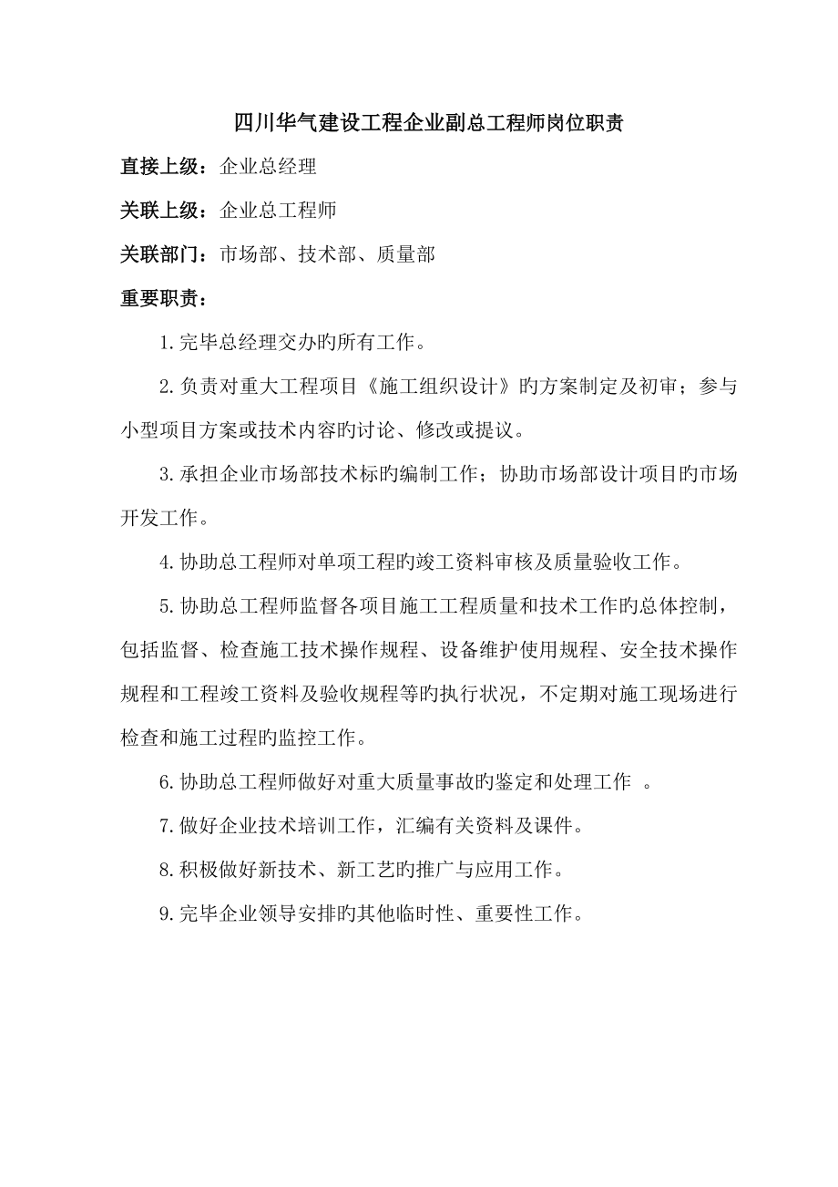 副总工程师岗位职责_第1页