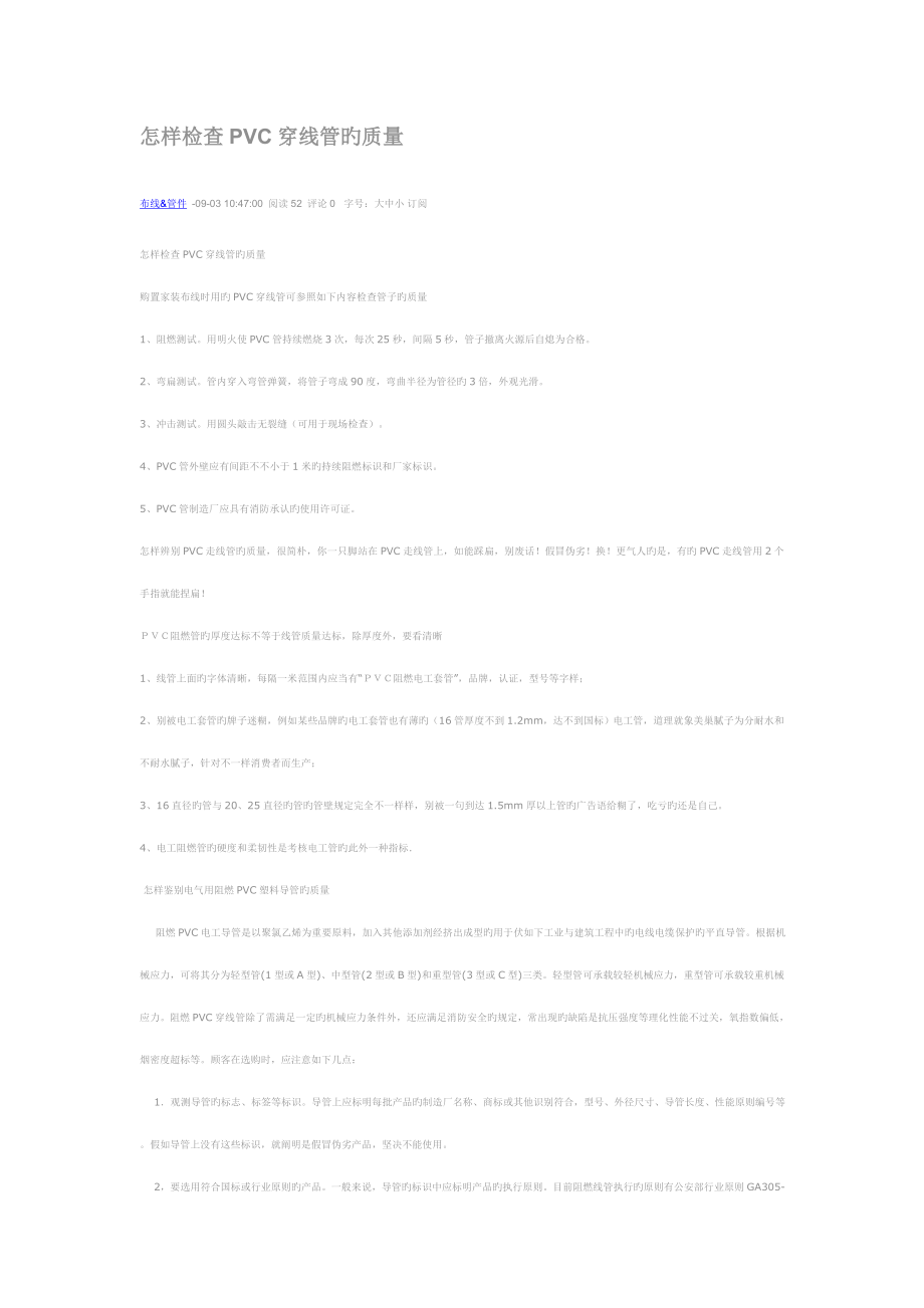 2023年PVC穿线管检测方法_第1页