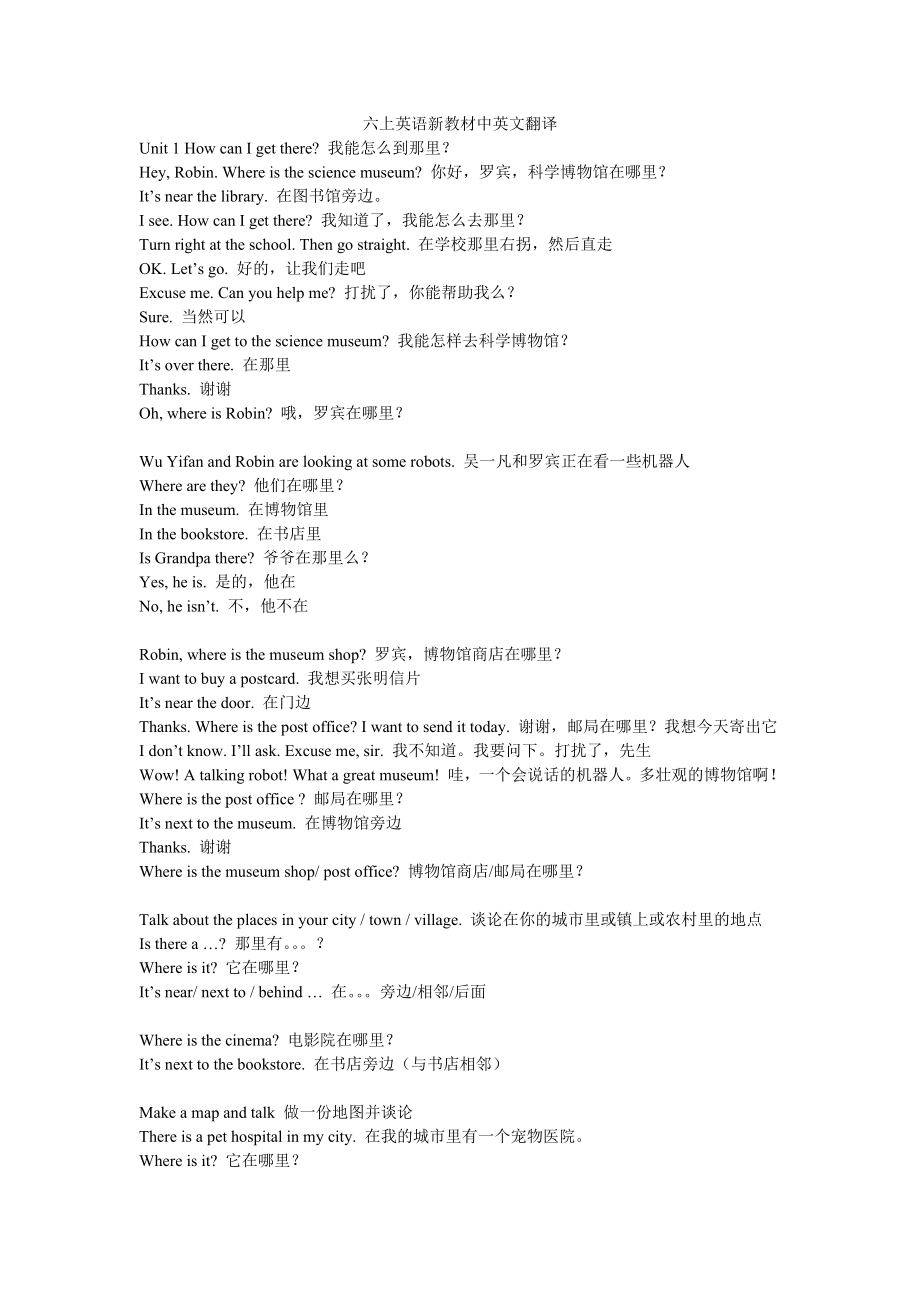 新教材英语六上中英文翻译_第1页