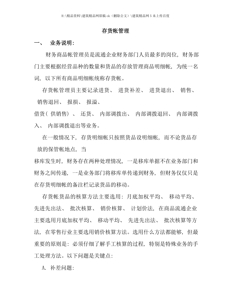 存货帐管理的标准流程_第1页