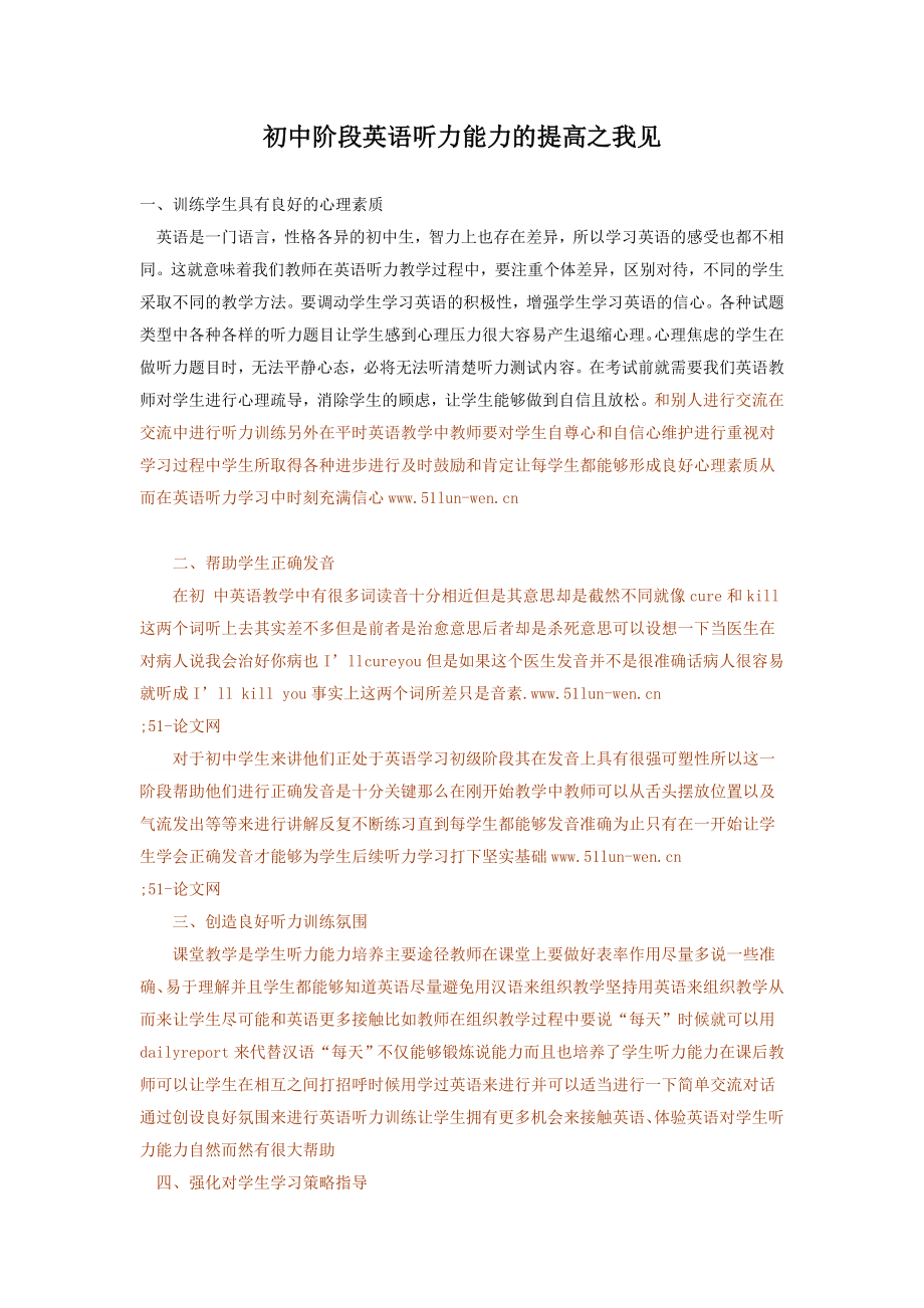 英语听力能力的培养之我见_第1页