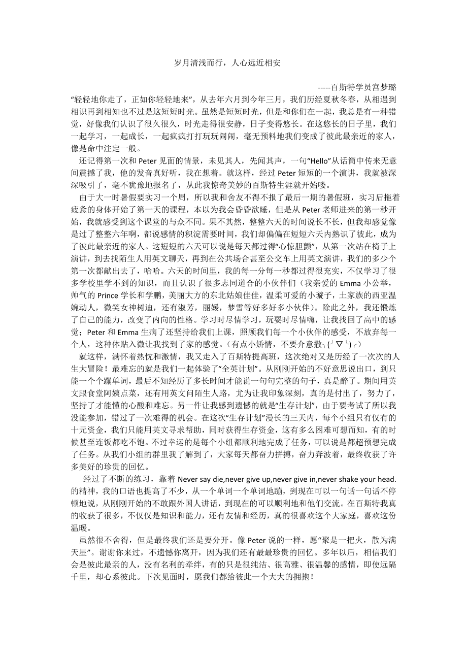 百斯特英语学员宫梦璐――造星感受_第1页