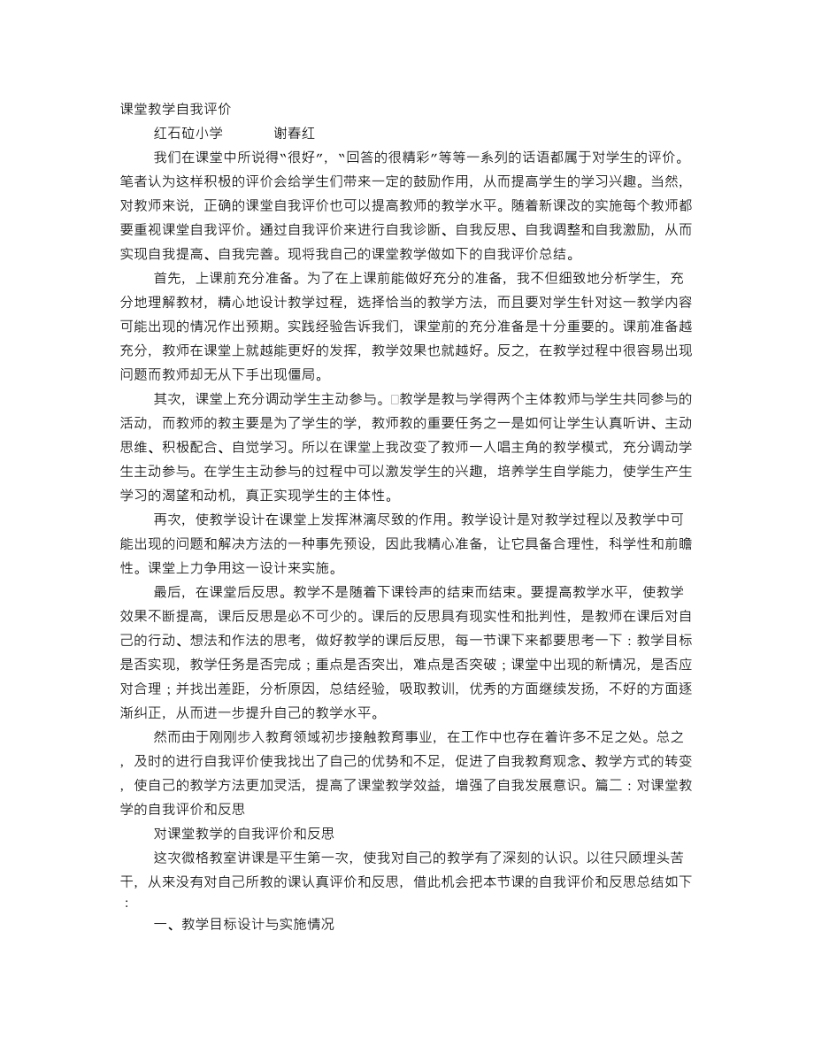 课堂教学自我评价_第1页