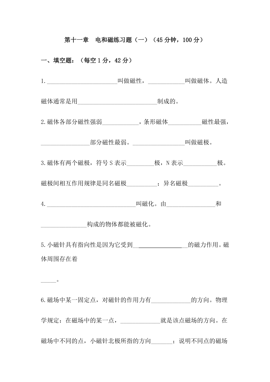 第十一章_第1页
