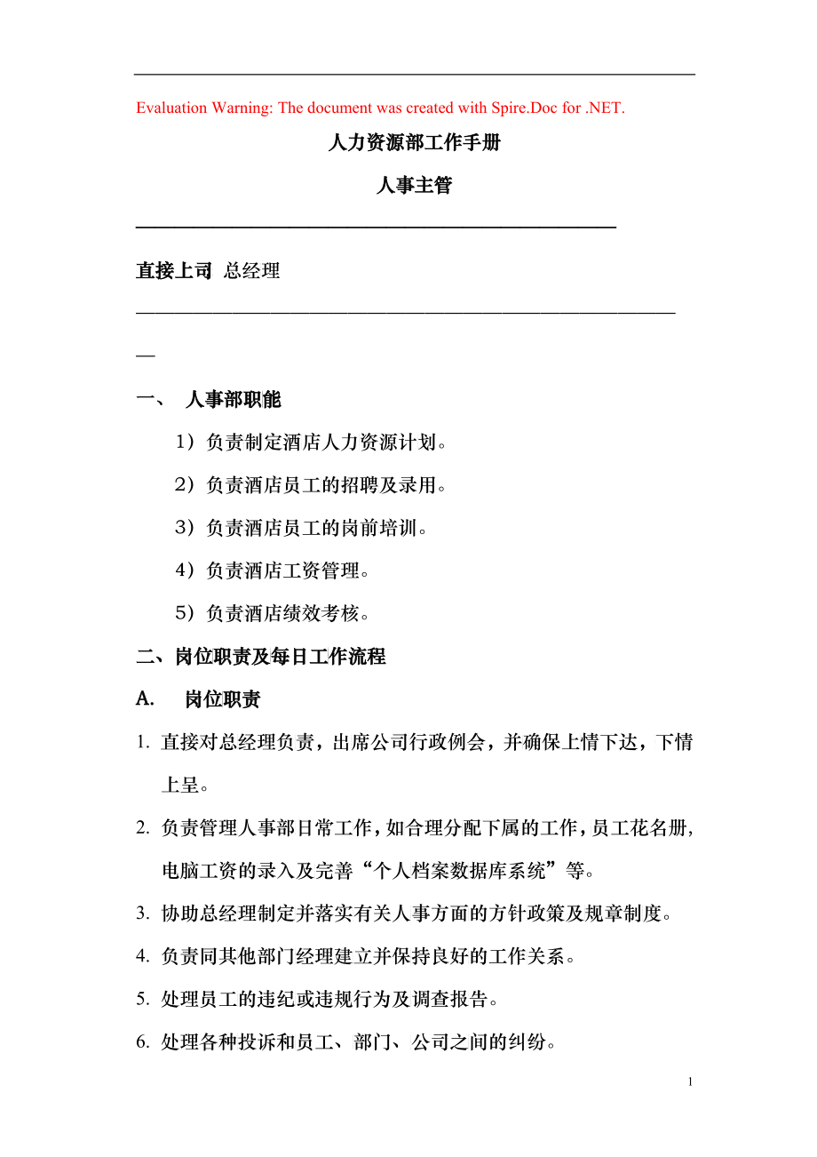 假日半岛(国际)酒店理集团有限公司人力资源部工作手册_第1页