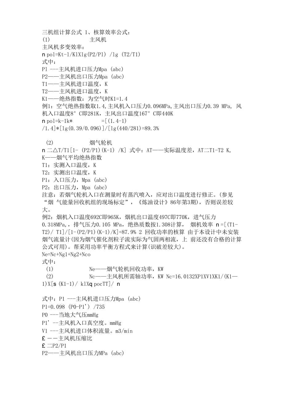 催化裂化烟机功率计算_第1页