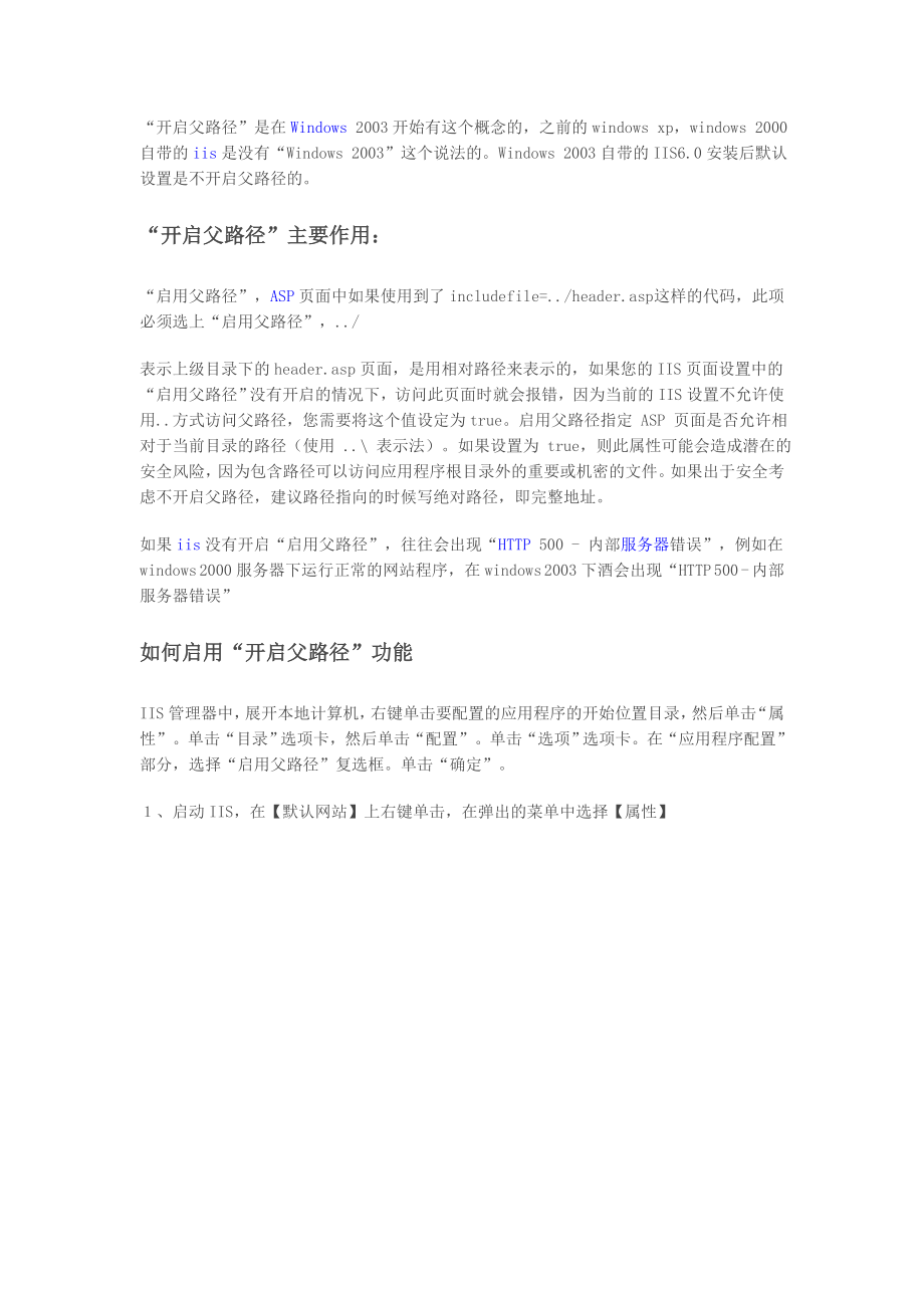 windows服务器IIS开启父路径详细步骤_第1页