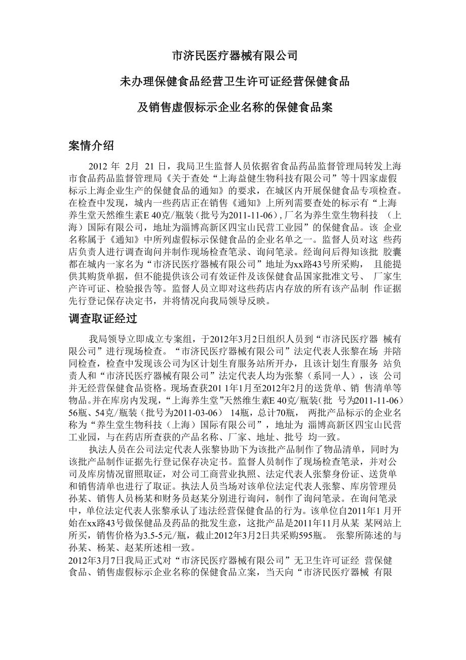 保健食品案例_第1页
