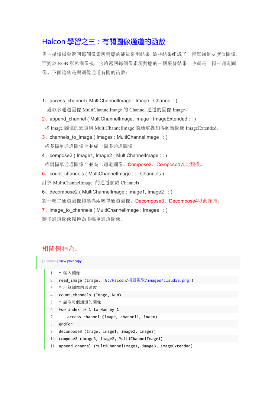 Halcon學習之三：有關圖像通道的函數_第1页