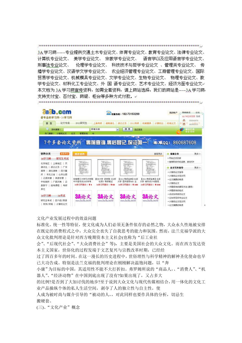 文化产业发展过程中的效益问题_第1页