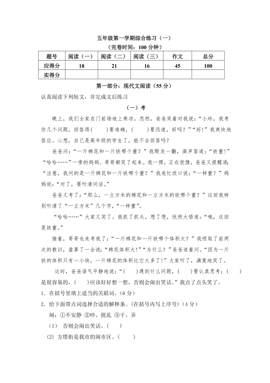 语文综合练习一_第1页