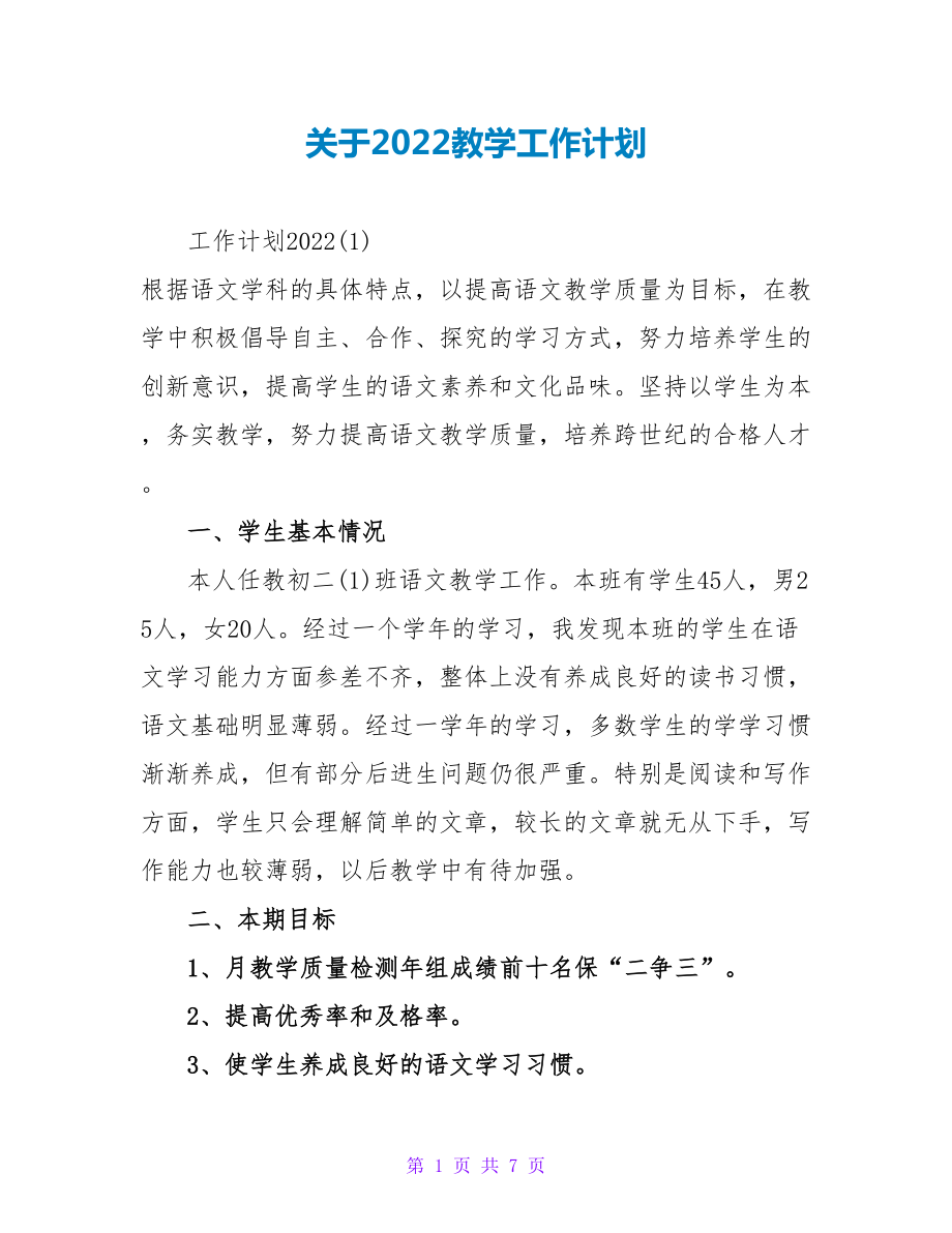 关于2022教学工作计划_第1页