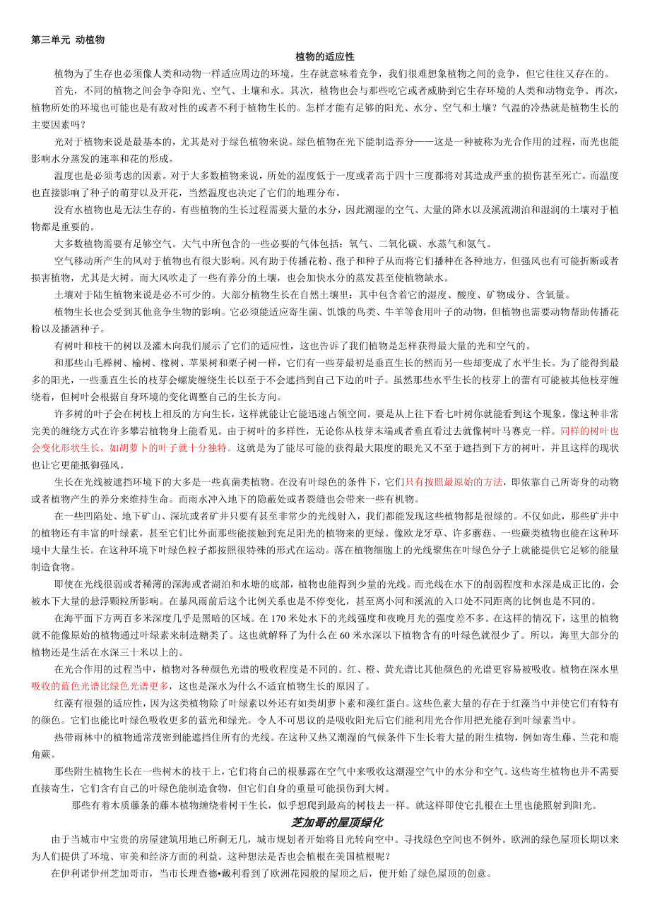 科技英语阅读(李健版)翻译U_第1页
