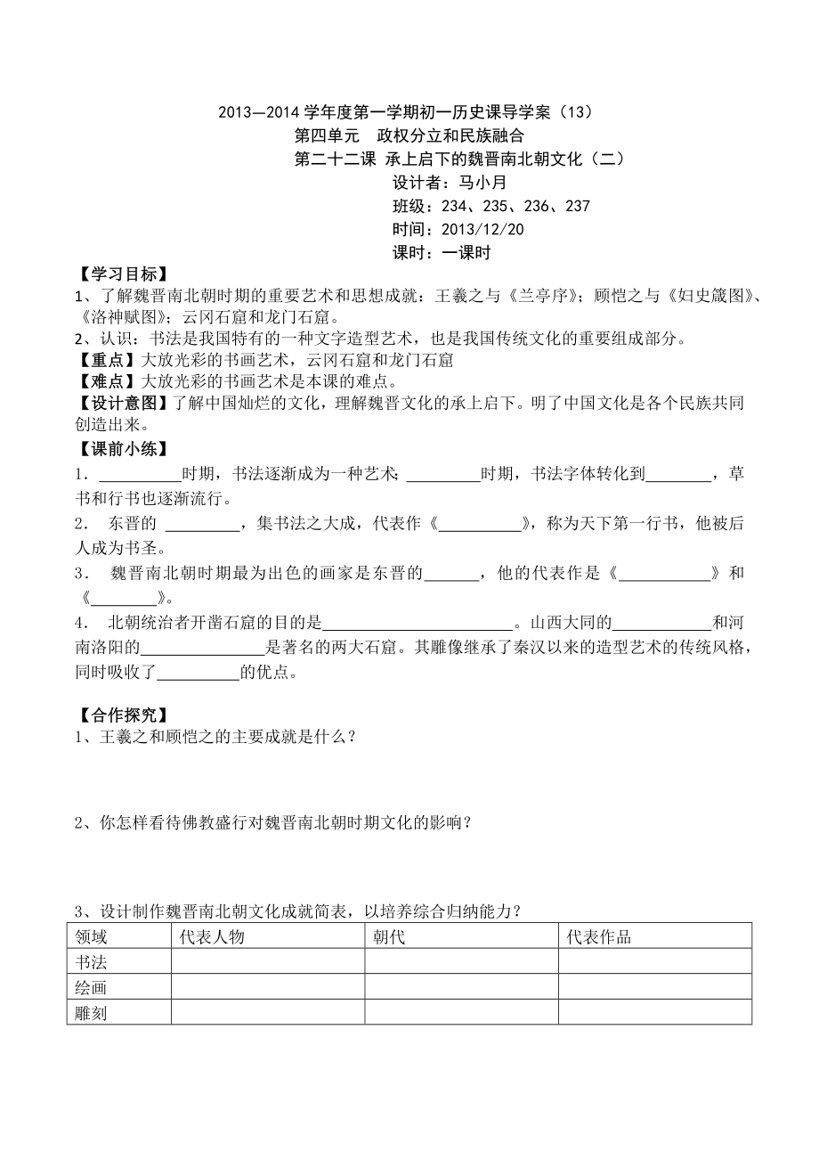 导学案七年级历史22课_第1页