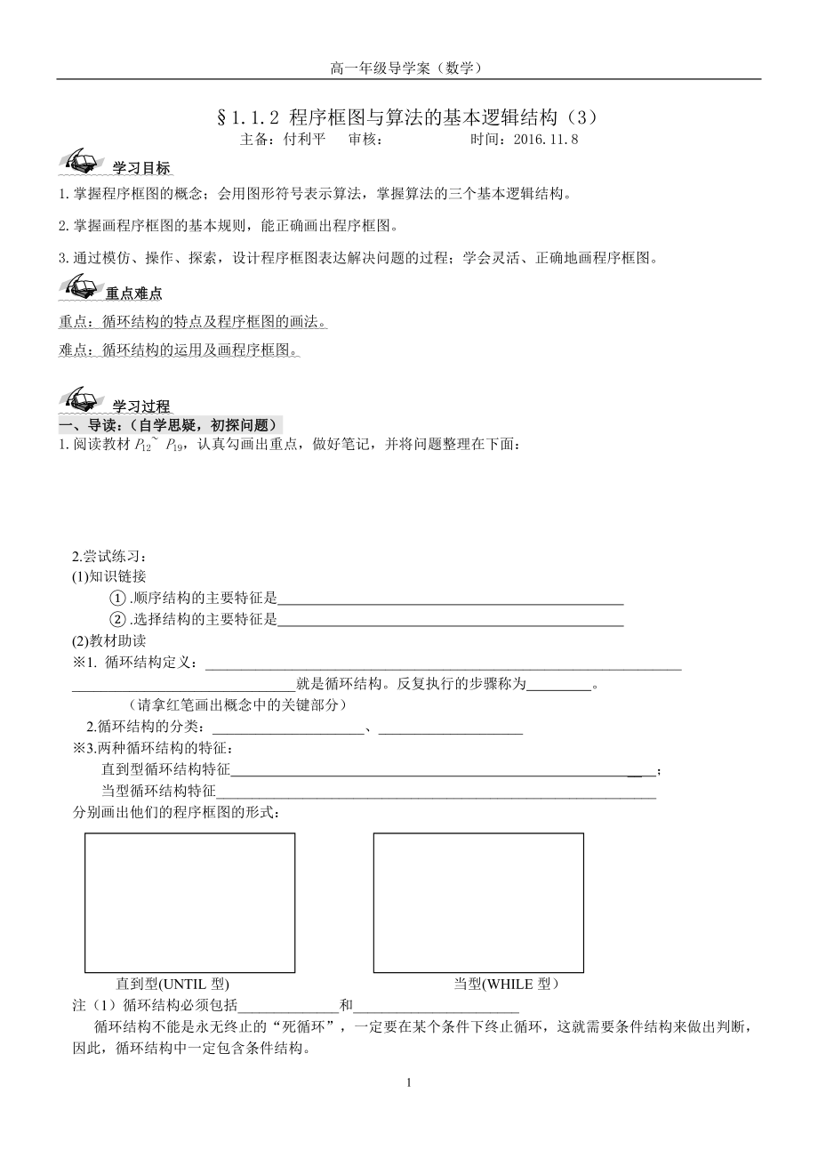 必修三循环结构导学案_第1页