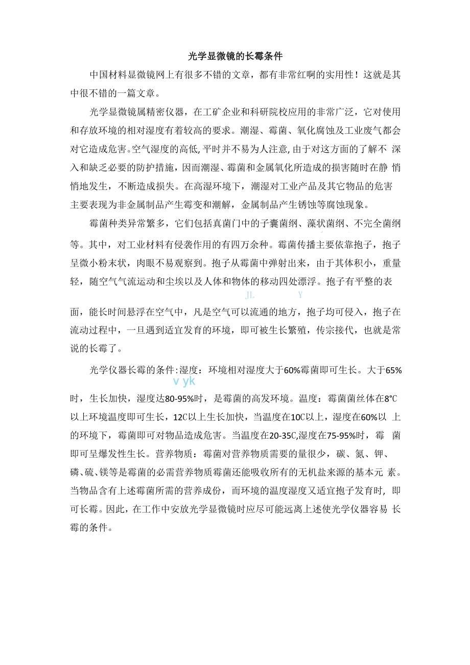 光学显微镜的长霉条件_第1页