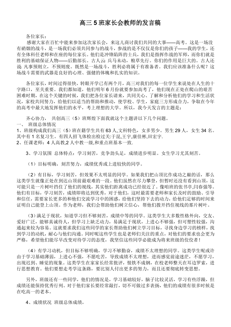 高三5班家长会教师的发言_第1页