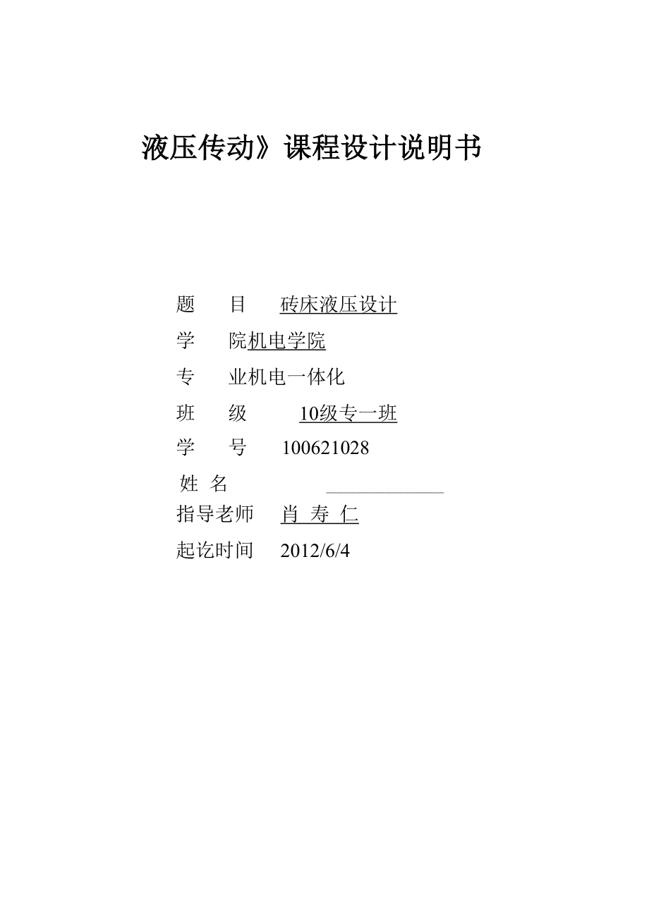 例子 液压传动课程设计_第1页