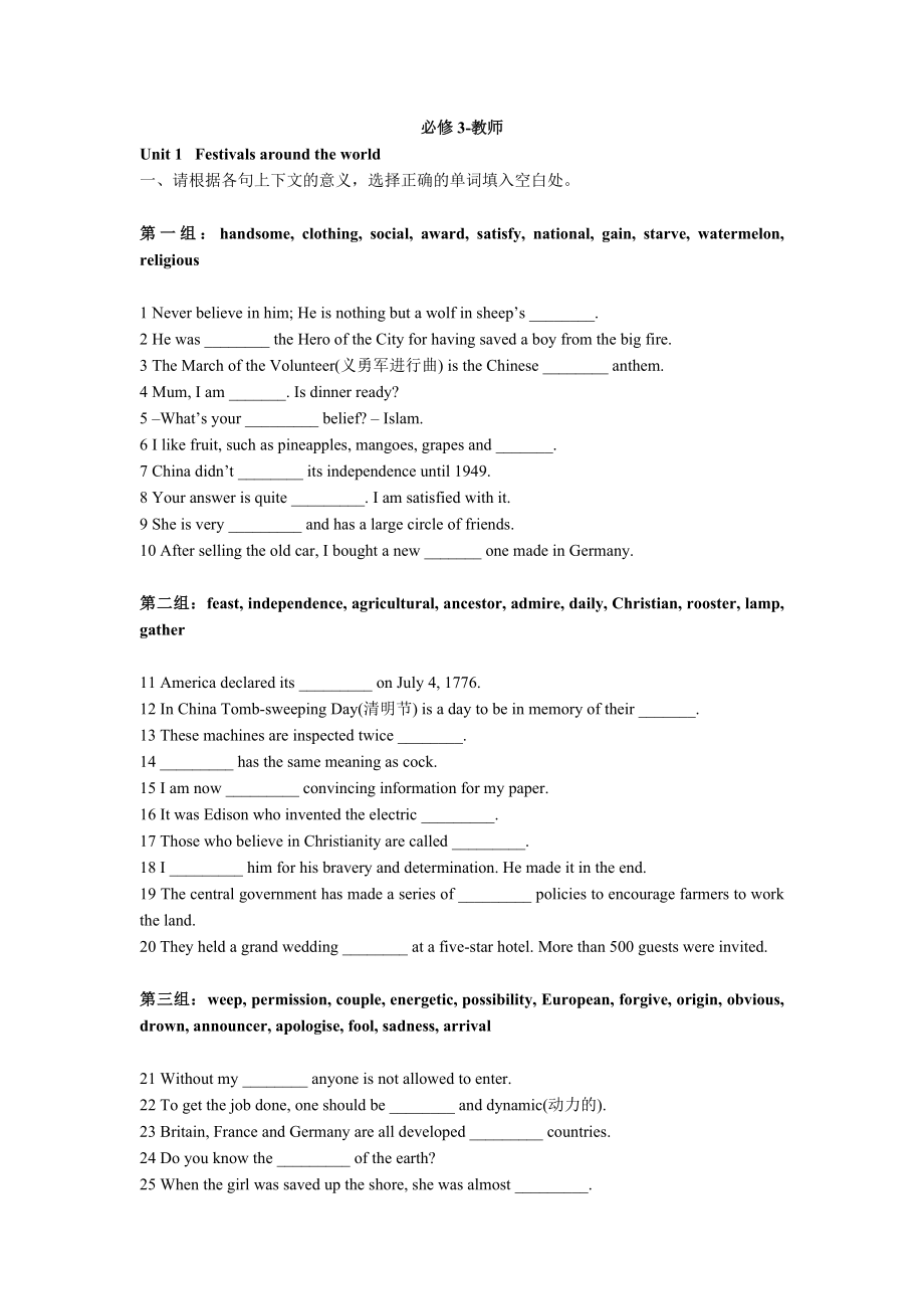 教师-高一英语新课程必修3选词填空_第1页