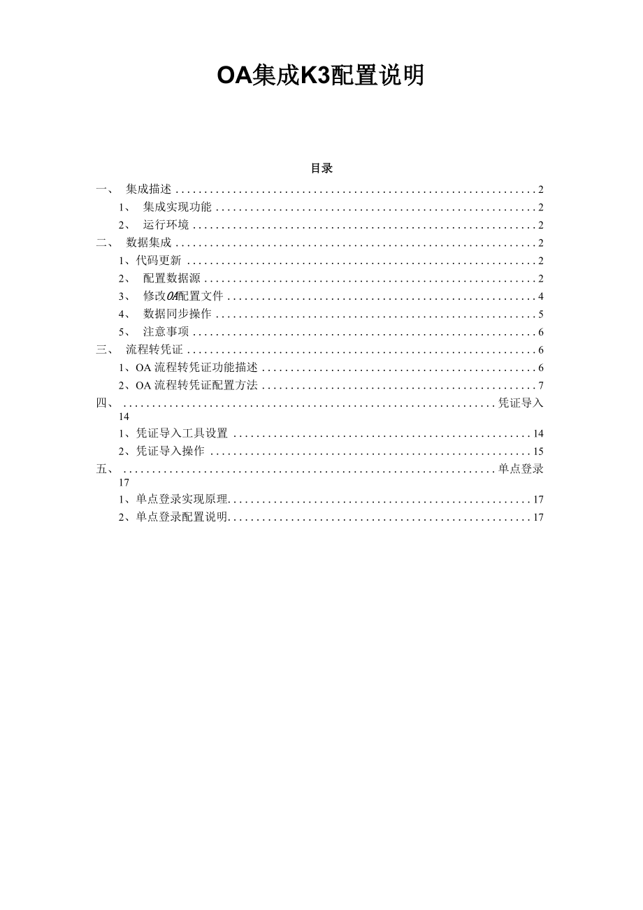 k3集成OA文档(整理版)_第1页
