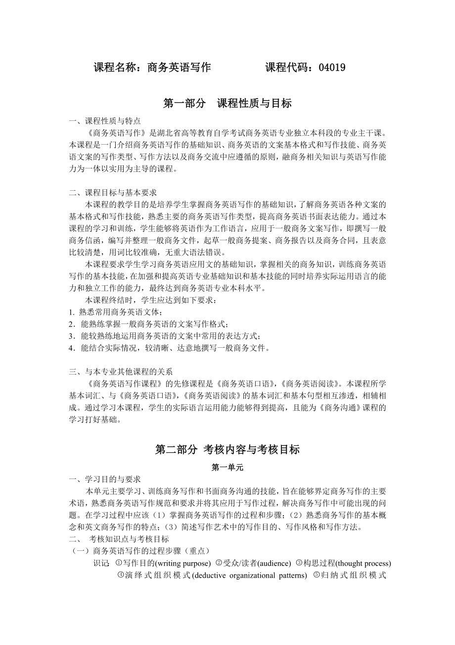 课程名称商务英语写作课程代码_第1页