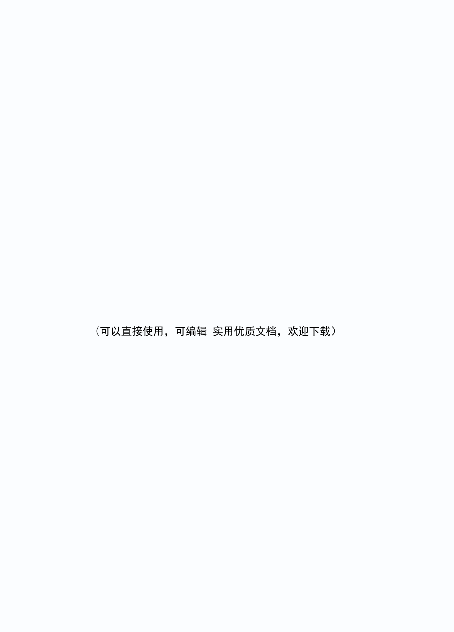 电焊机防触电器安全管理办法常用版_第1页