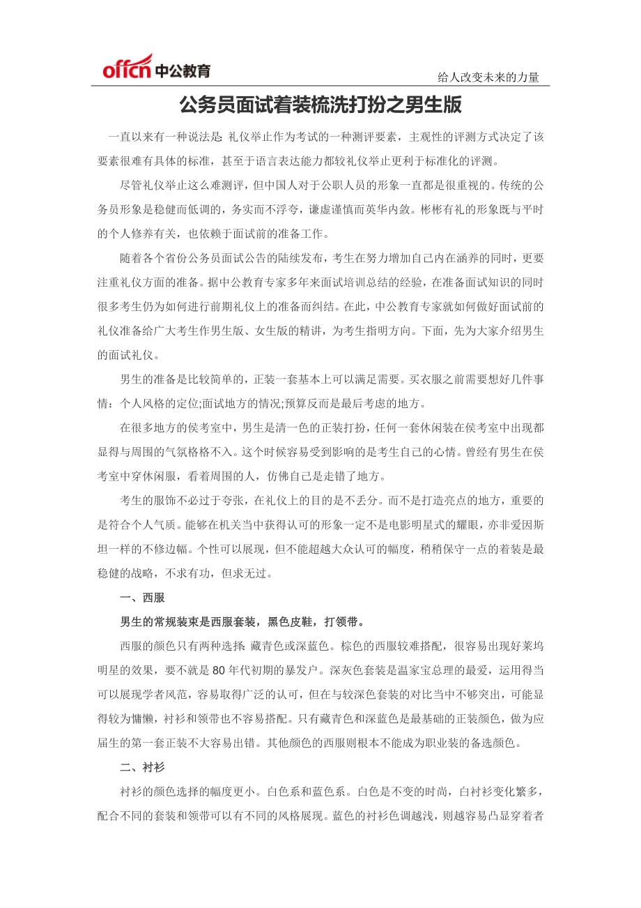公务员面试着装梳洗打扮之男生版_第1页