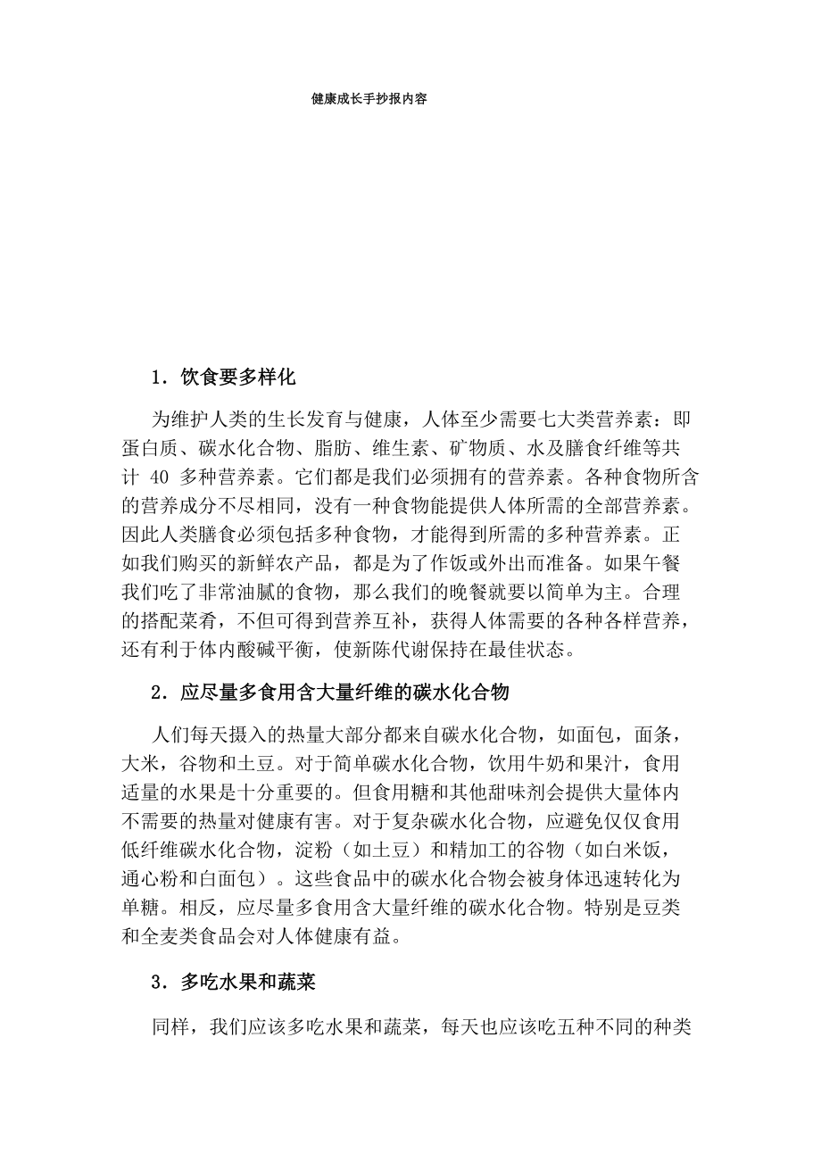 健康成长手抄报内容_第1页