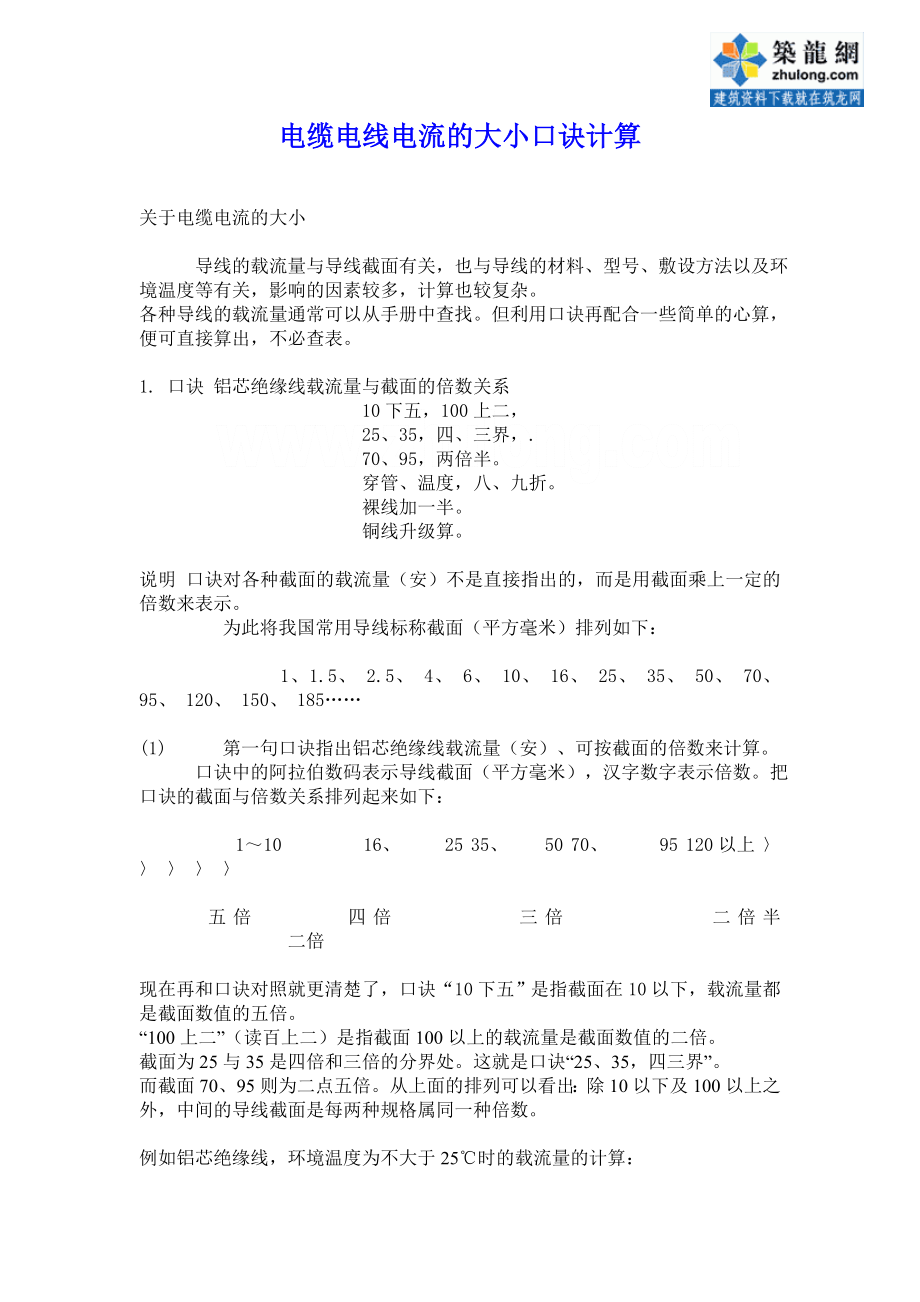 电缆电线电流的大小口诀计算_第1页