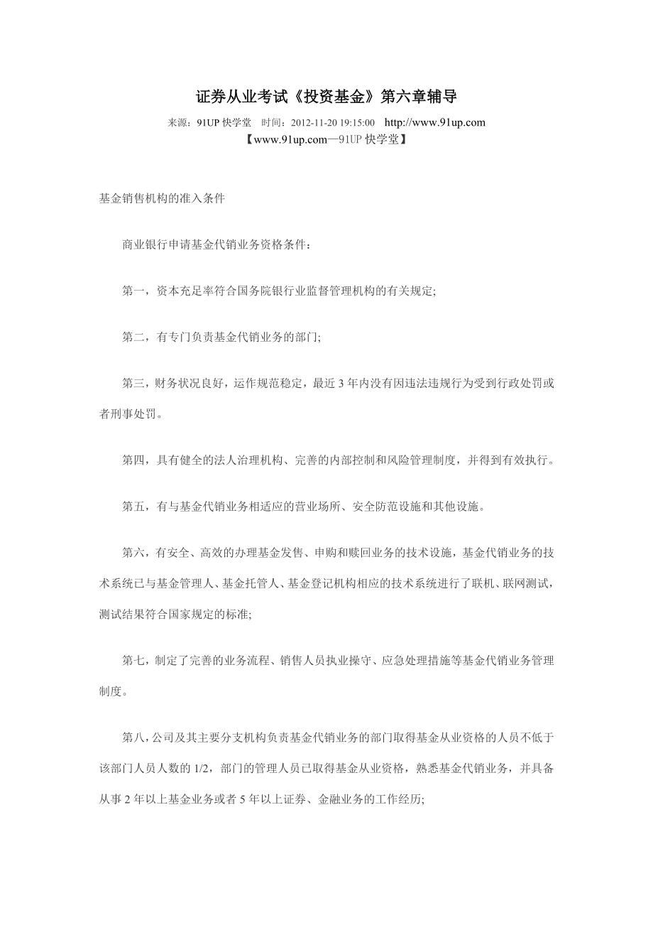 证券从业考试《投资基金》第六章辅导_第1页