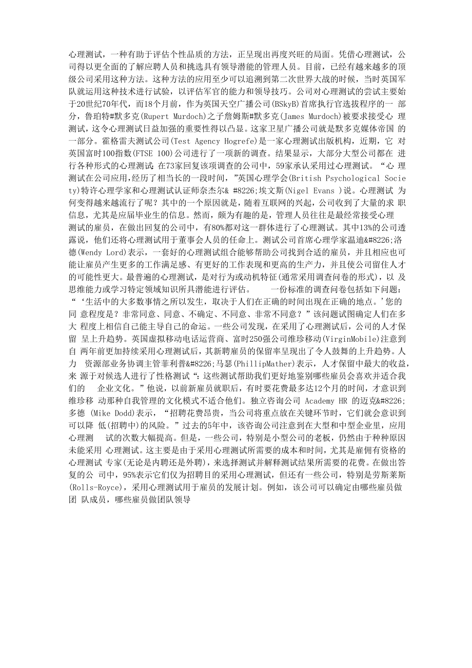 公司对应聘人员进行心理测试心理学_第1页