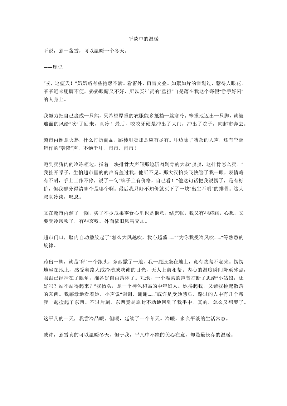 平淡中的温暖_第1页