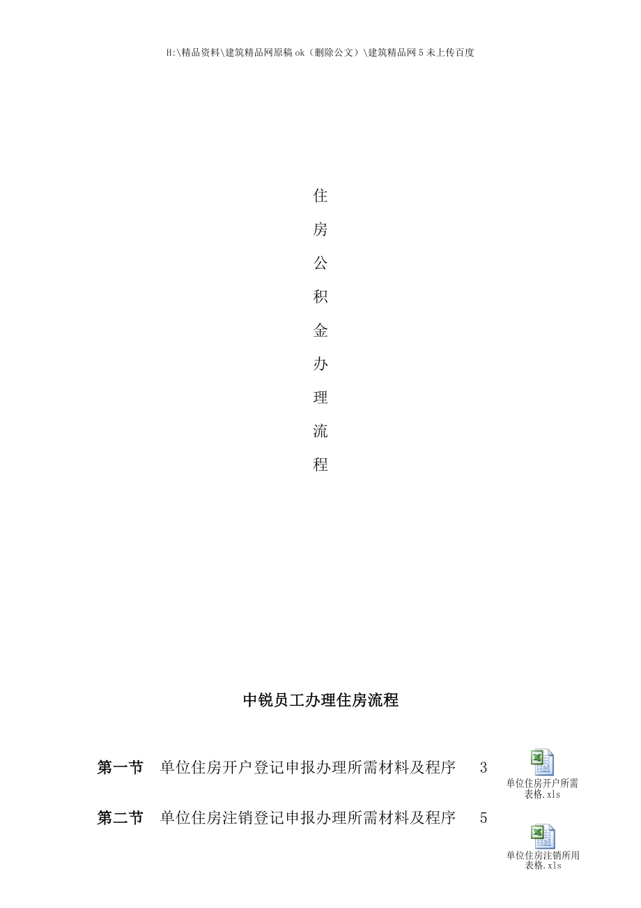 住房公积金办理流程_第1页