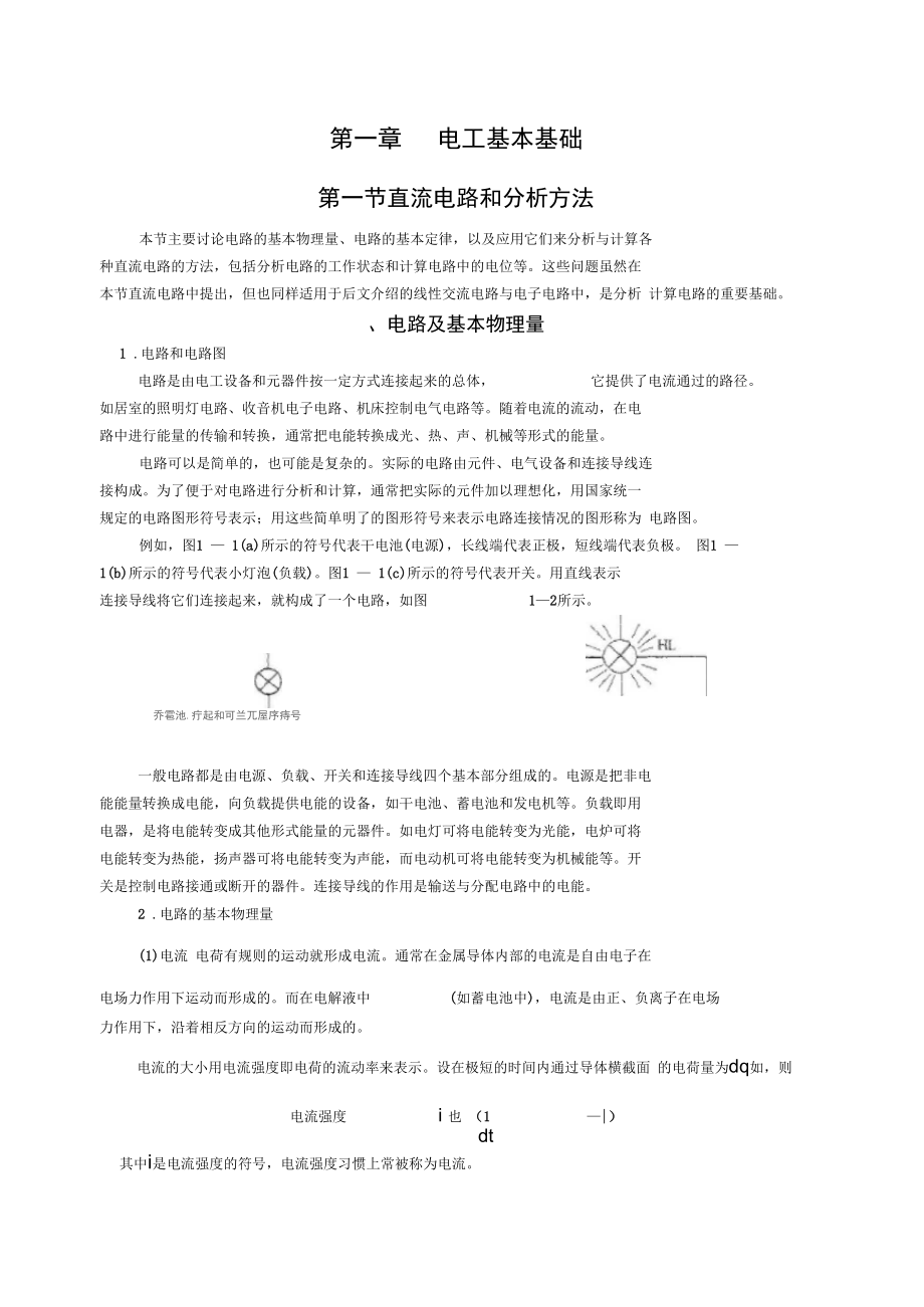 电工基础知识概述_第1页