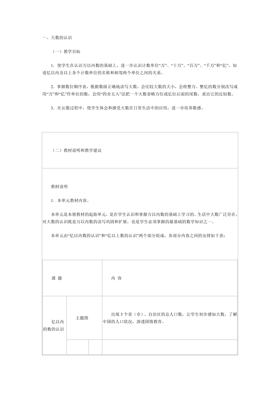 大数的认识教材分析_第1页