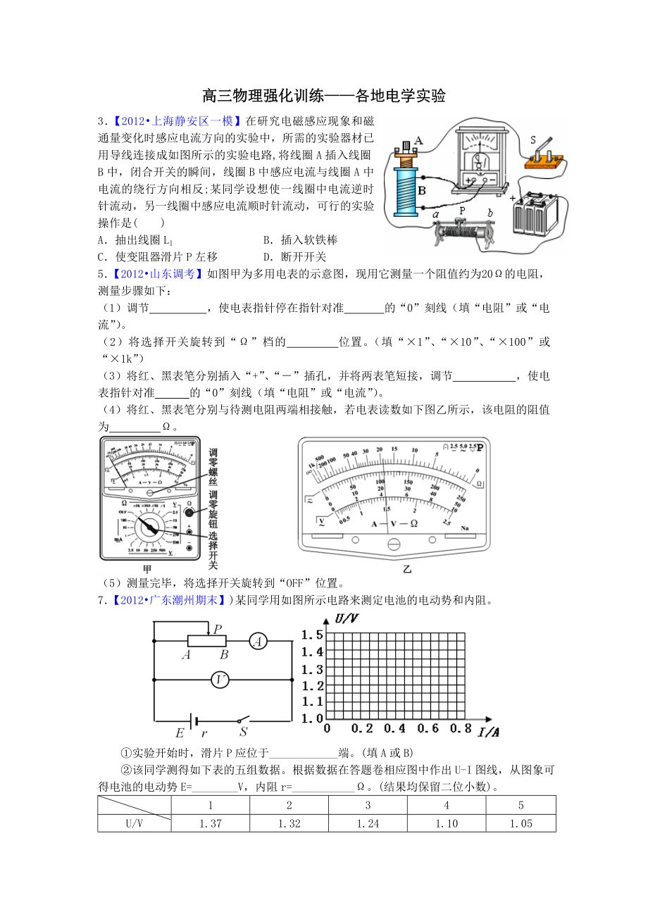 电学实验2题目_第1页