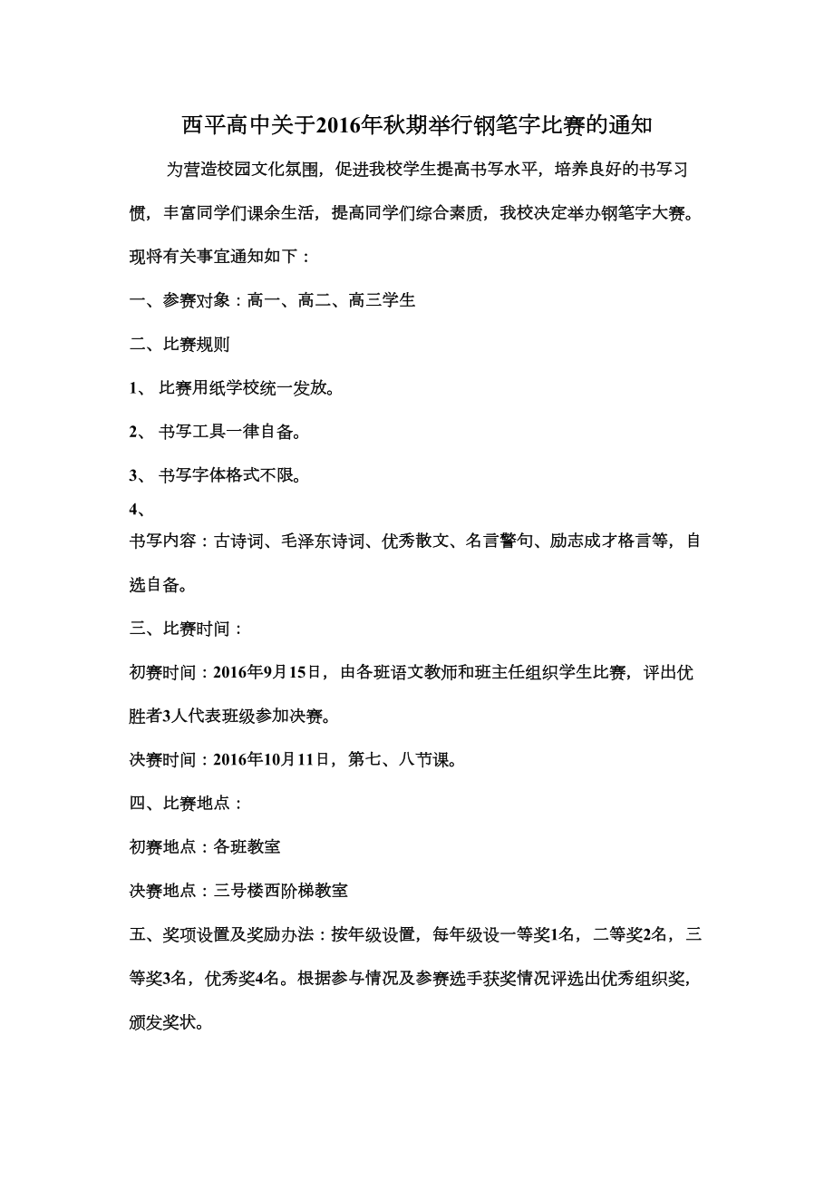 钢笔字书写比赛_第1页