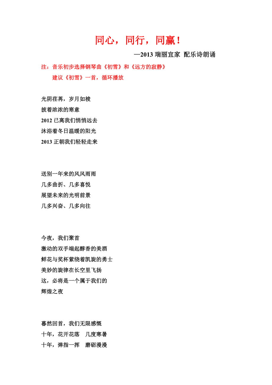瑞丽宜家老板发言稿(朗诵词)_第1页