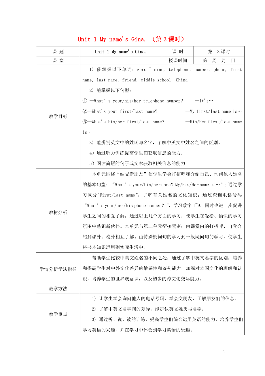 七年级英语上册Unit1《Myname'sGina》（第3课时）结构设计_第1页