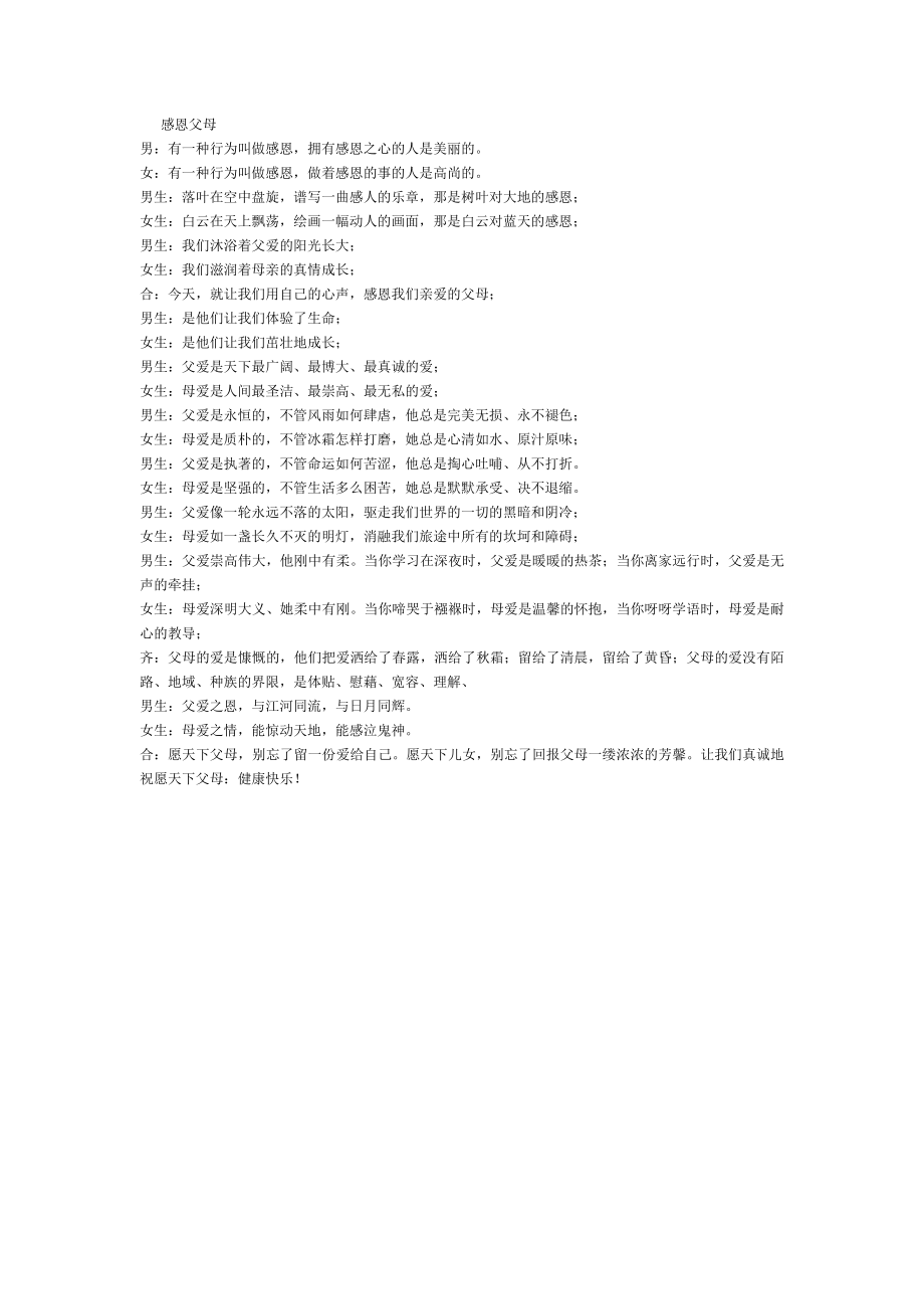 感恩父母主持词和结束语_第1页