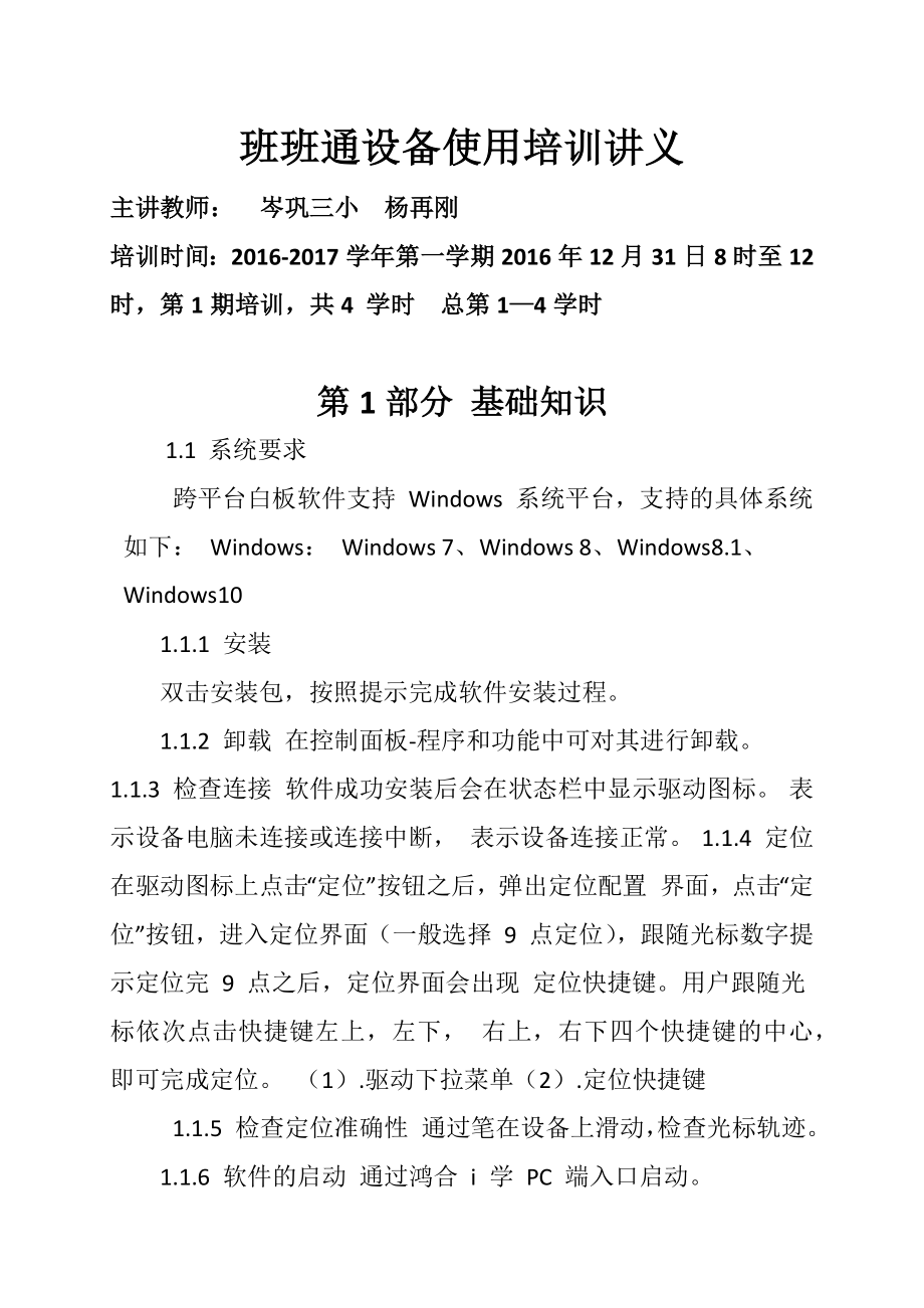 班班通设备使用培训讲义_第1页