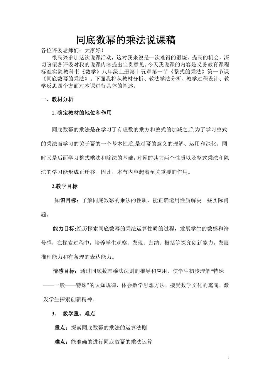同底数幂的乘法说课稿_第1页