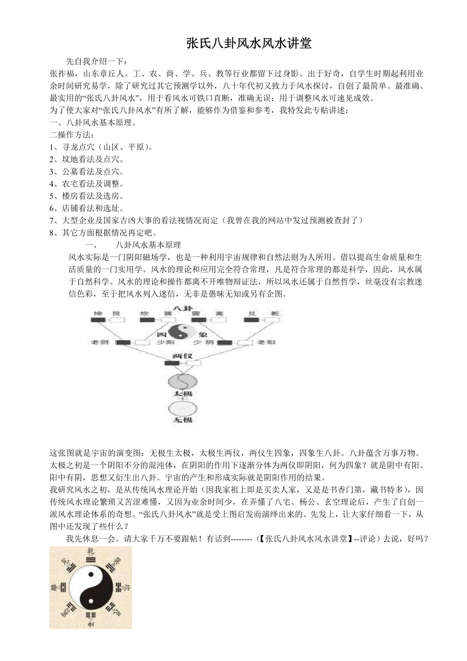 张氏八卦风水风水讲堂_第1页