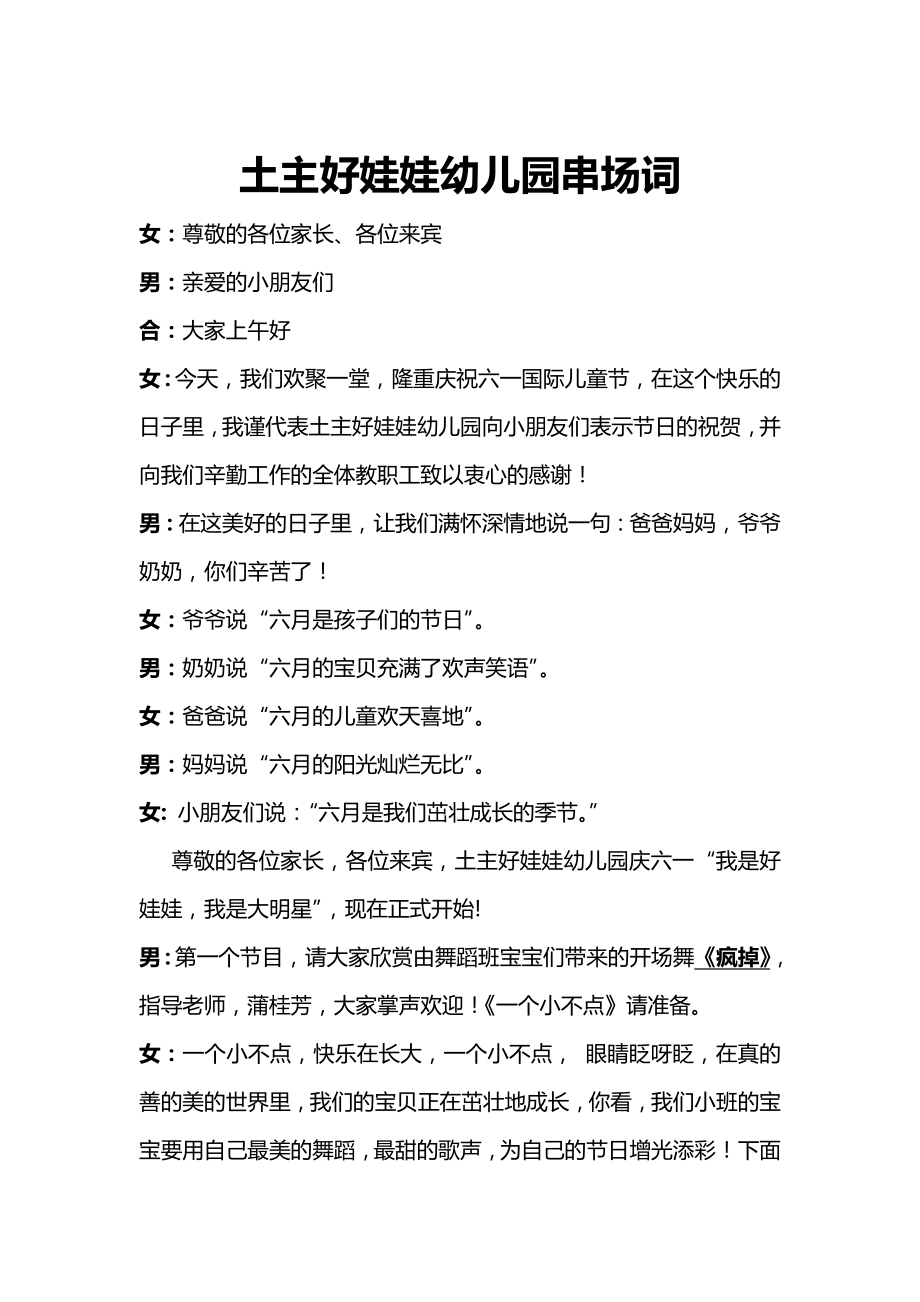 土主好娃娃六一主持词_第1页