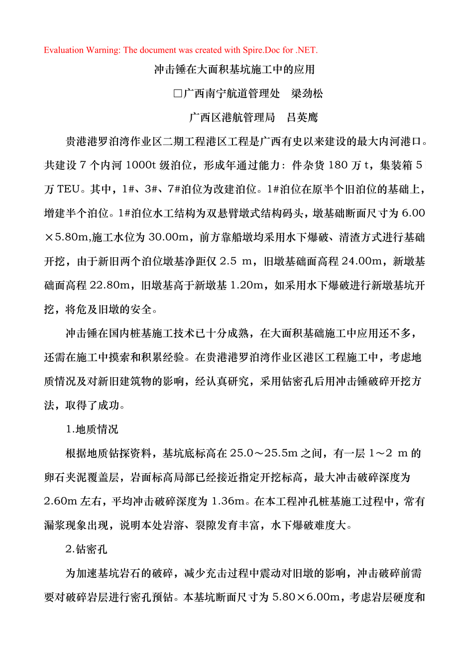 冲击锤在大面积基坑施工中的应用_第1页